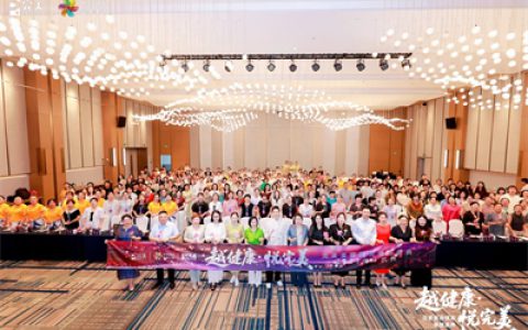 “越健康·悦完美”走进浙江赋能吴越大地