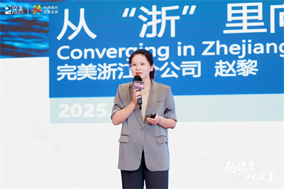 “越健康·悦完美”走进浙江赋能吴越大地