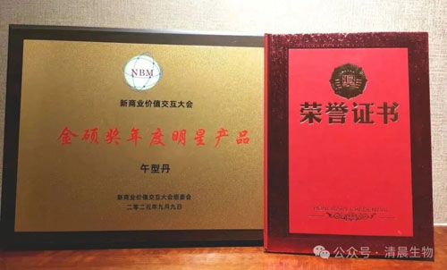 清晨生物受邀出席第六届新商业价值交互大会