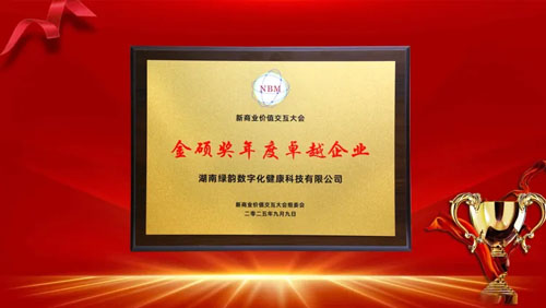重磅喜讯！绿之韵数字化荣获四项重磅奖项