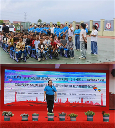 艾多美携思源基金会走进峨边椒江太阳坪小学