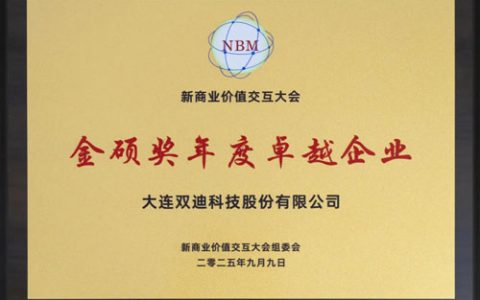 双迪闪耀金硕奖|AI赋能大健康 引领新商业