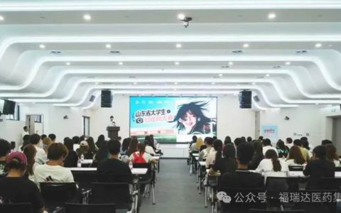 福瑞达美妆积极参与山东省大学生短视频大赛