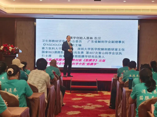 绿之韵数字化筋膜学高峰论坛万里行中山举行