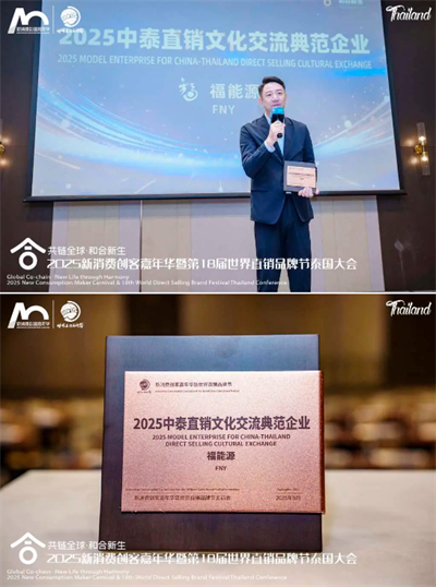 福能源赴泰参会 助推“本草+科技”国际化布局