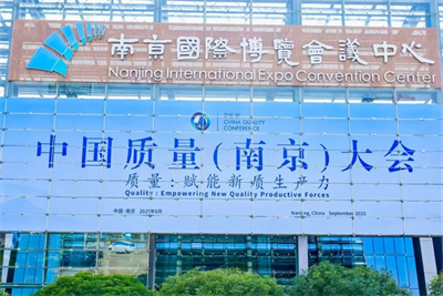 中国质量大会成功举办，三生（中国）应邀出席