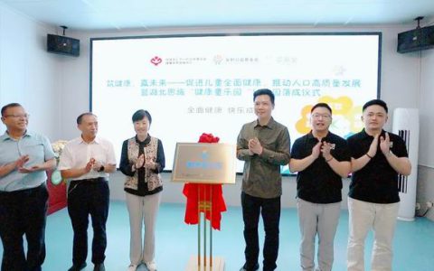安利“儿童全面健康支持计划”在湖北恩施落地