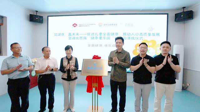 安利“儿童全面健康支持计划”在湖北恩施落地