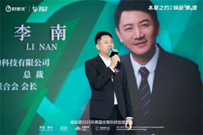 福能源2025年泰国本草科技创变之旅隆重召开！