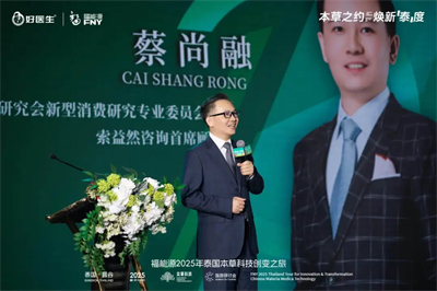 福能源2025年泰国本草科技创变之旅隆重召开！