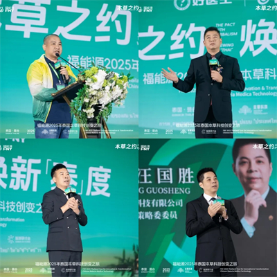福能源2025年泰国本草科技创变之旅隆重召开！