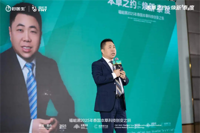 福能源2025年泰国本草科技创变之旅隆重召开！