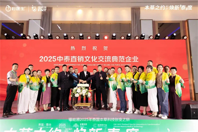 福能源2025年泰国本草科技创变之旅隆重召开！