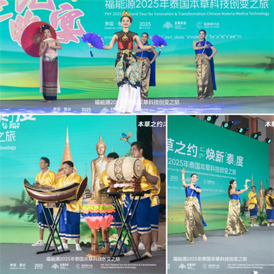 福能源2025年泰国本草科技创变之旅隆重召开！
