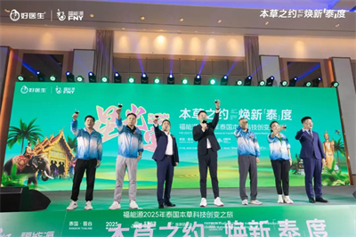 福能源2025年泰国本草科技创变之旅隆重召开！