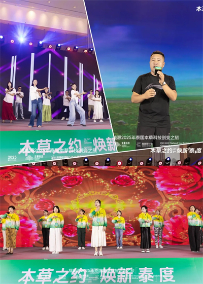 福能源2025年泰国本草科技创变之旅隆重召开！