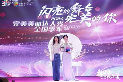 “越健康·悦完美” 完美美容精英璀璨盛典绽放揭阳