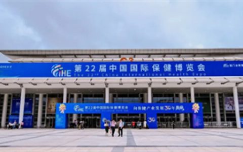 安然集团闪耀中国国际保健博览会 荣膺领军企业殊荣