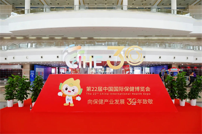安然集团闪耀中国国际保健博览会 荣膺领军企业殊荣