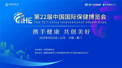 安然集团闪耀中国国际保健博览会 荣膺领军企业殊荣