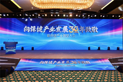 安然集团闪耀中国国际保健博览会 荣膺领军企业殊荣