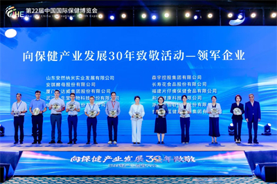 安然集团闪耀中国国际保健博览会 荣膺领军企业殊荣