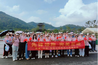 完美公司：以公益之心，护航“无毒社会·完美人生”