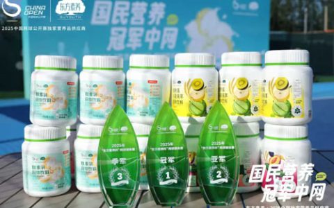 三生黄金宝:金秋 东方素养与中网的匠心之约