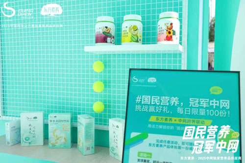 三生黄金宝：金秋 东方素养与中网的匠心之约