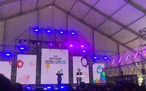 金木亮相2025国际韩方天然物产业博览会