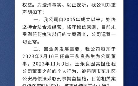 关于网络不实信息 炎帝生物发布严正声明