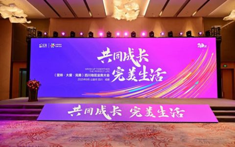 共同成长 完美四川分公司业务会议在成都举行