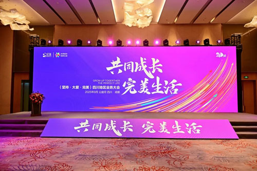 共同成长 完美四川分公司业务会议在成都举行