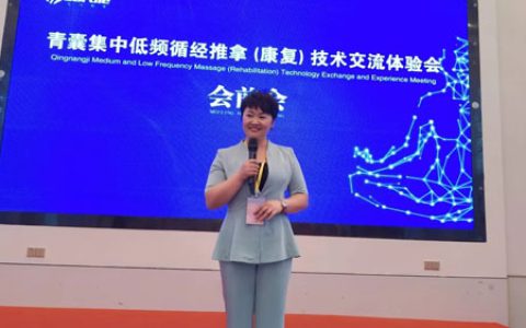 三八妇乐德宸系统推拿康复技术交流会举行