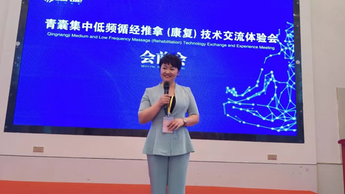 三八妇乐德宸系统推拿康复技术交流会举行