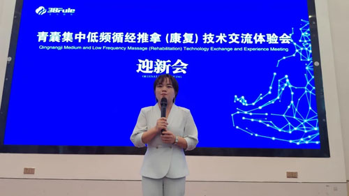 三八妇乐德宸系统推拿康复技术交流会举行