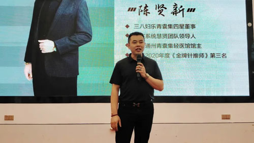 三八妇乐德宸系统推拿康复技术交流会举行