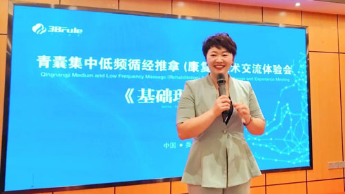 三八妇乐德宸系统推拿康复技术交流会举行