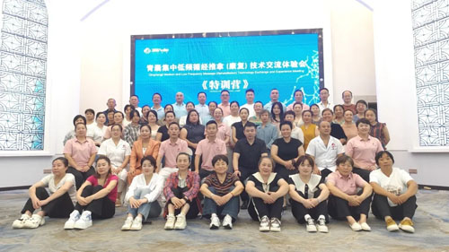 三八妇乐德宸系统推拿康复技术交流会举行