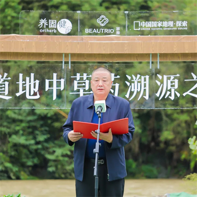 无限极养固健道地灵芝中草药溯源之旅举行