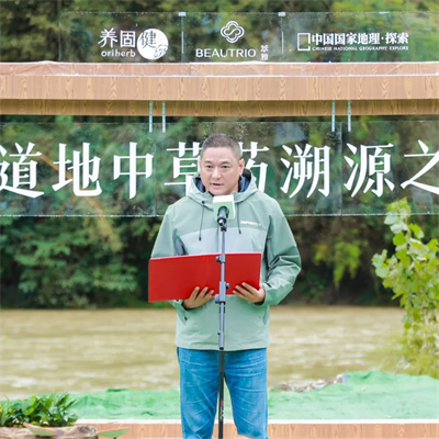 无限极养固健道地灵芝中草药溯源之旅举行