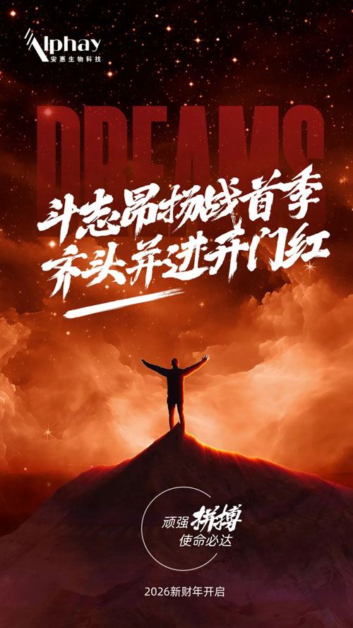 安惠生物召开市场财年工作总结交流座谈会