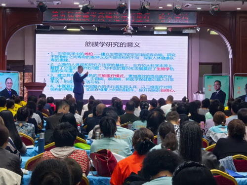 绿之韵第五届筋膜学高峰论坛万里行哈尔滨站