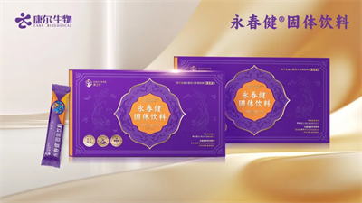 康尔生物携顶尖力量双轮驱动 领跑全球抗衰赛道