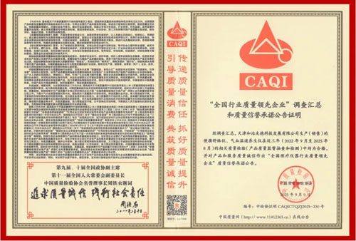 和治友德荣获2025年全国“质量月”企业质量诚信倡议活动多项荣誉