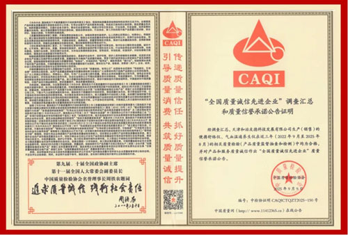 和治友德荣获2025年全国“质量月”企业质量诚信倡议活动多项荣誉