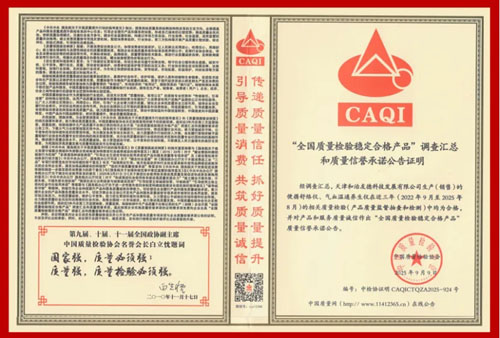和治友德荣获2025年全国“质量月”企业质量诚信倡议活动多项荣誉
