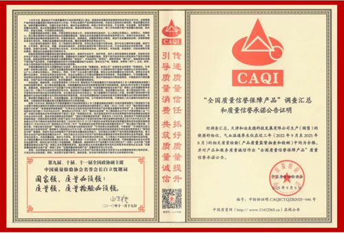 和治友德荣获2025年全国“质量月”企业质量诚信倡议活动多项荣誉