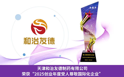 2025私域创业者领袖大会 和治友德获多奖