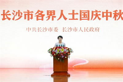 绿之韵集团董事长胡国安参加长沙市各界人士国庆中秋茶话会举行